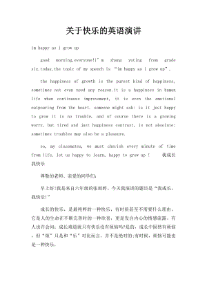 关于快乐的英语演讲.docx