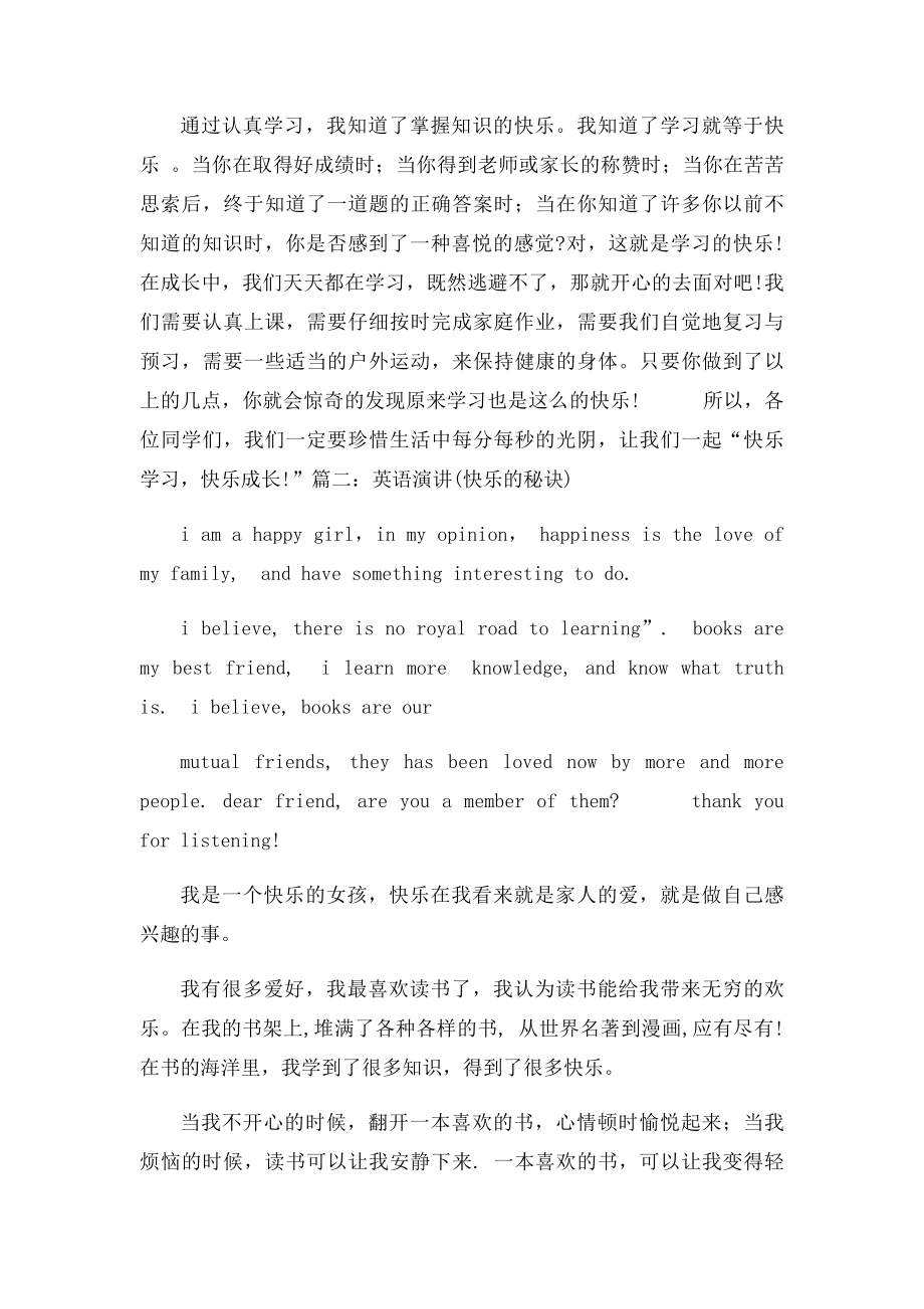 关于快乐的英语演讲.docx_第2页