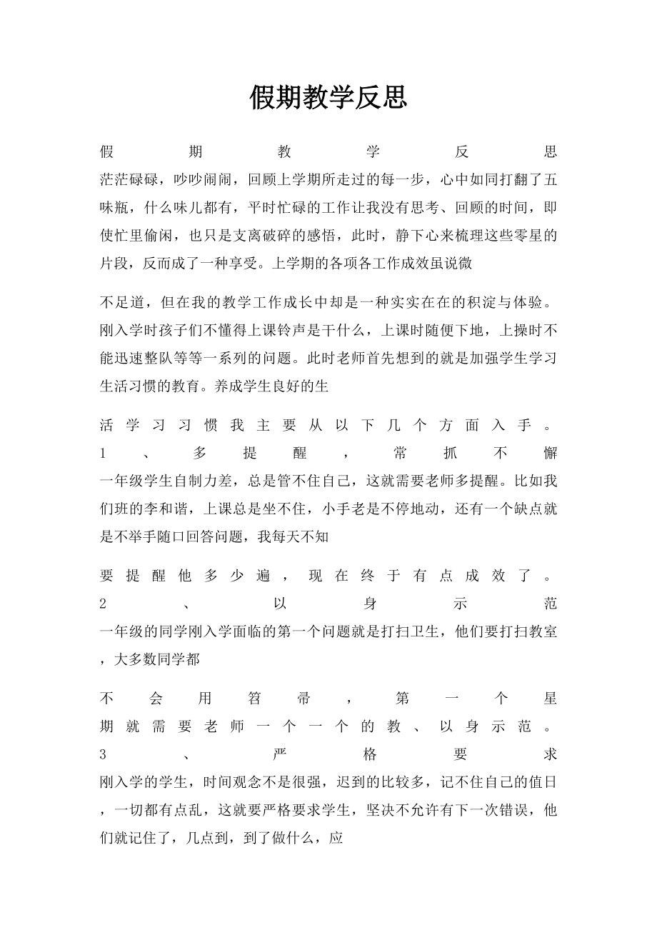 假期教学反思.docx_第1页