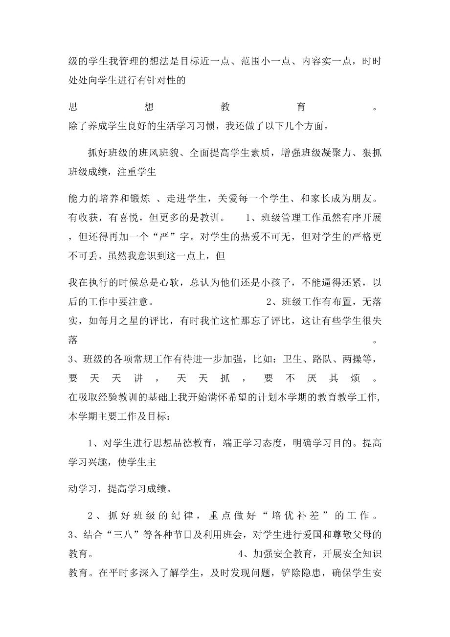 假期教学反思.docx_第3页