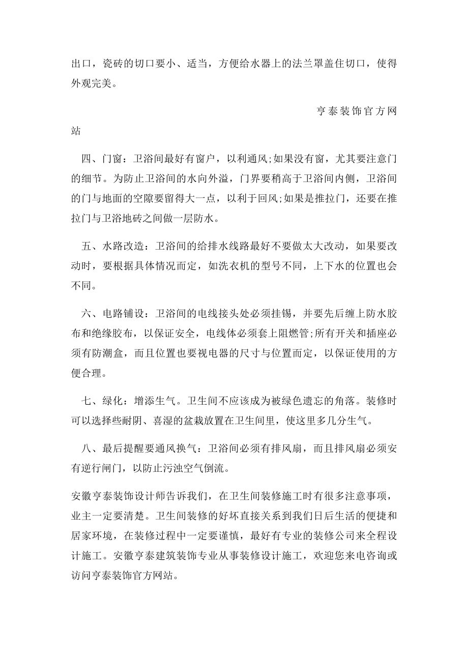 卫生间装修施工大注意事项.docx_第2页