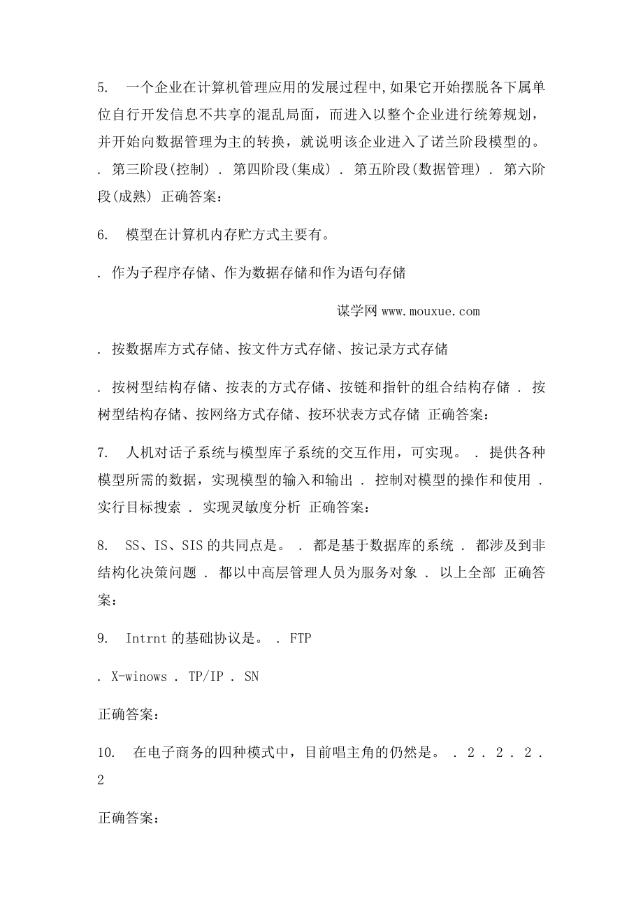 奥鹏西工大16春《管理信息系统》在线作业.docx_第2页