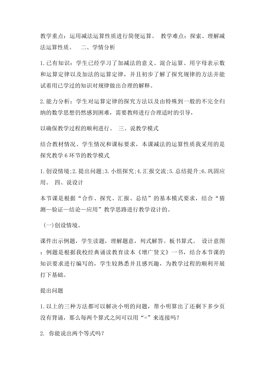 减法的运算性质的说课稿.docx_第2页