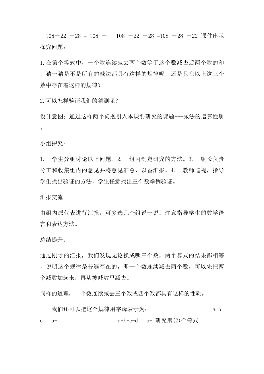 减法的运算性质的说课稿.docx_第3页