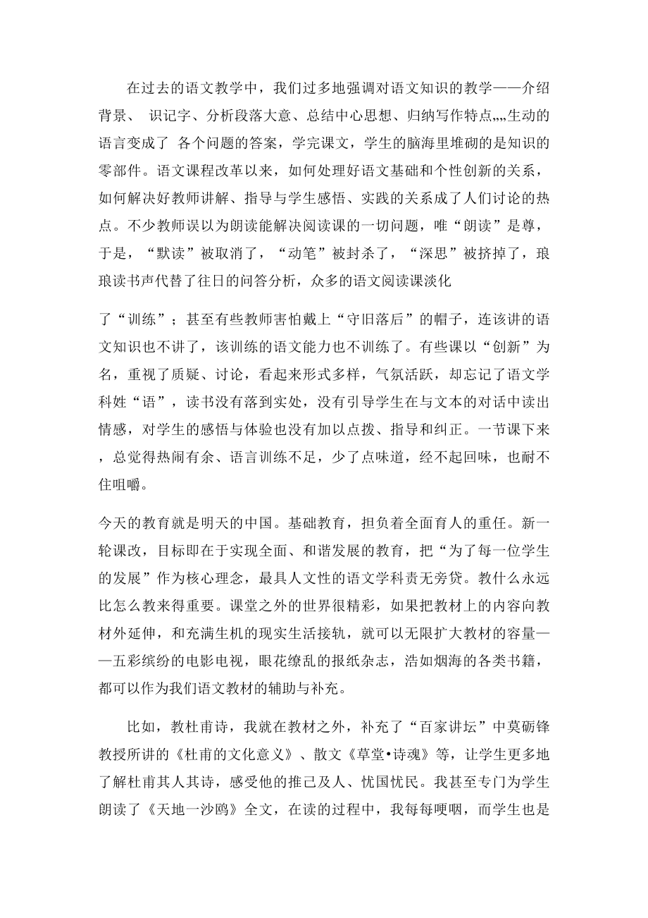 初中语文研修日志(1).docx_第2页