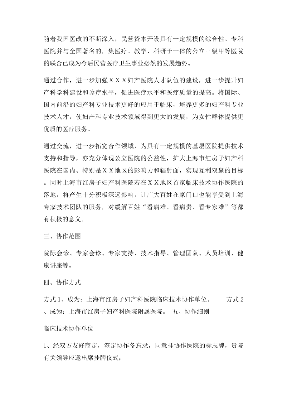 关于医院建立协作关系申请报告.docx_第2页