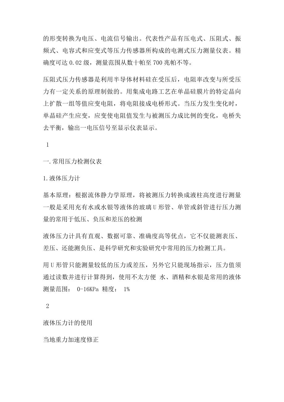 压力检测仪表及其应用.docx_第2页