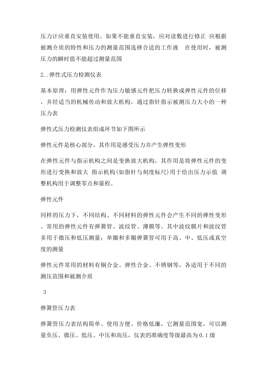 压力检测仪表及其应用.docx_第3页