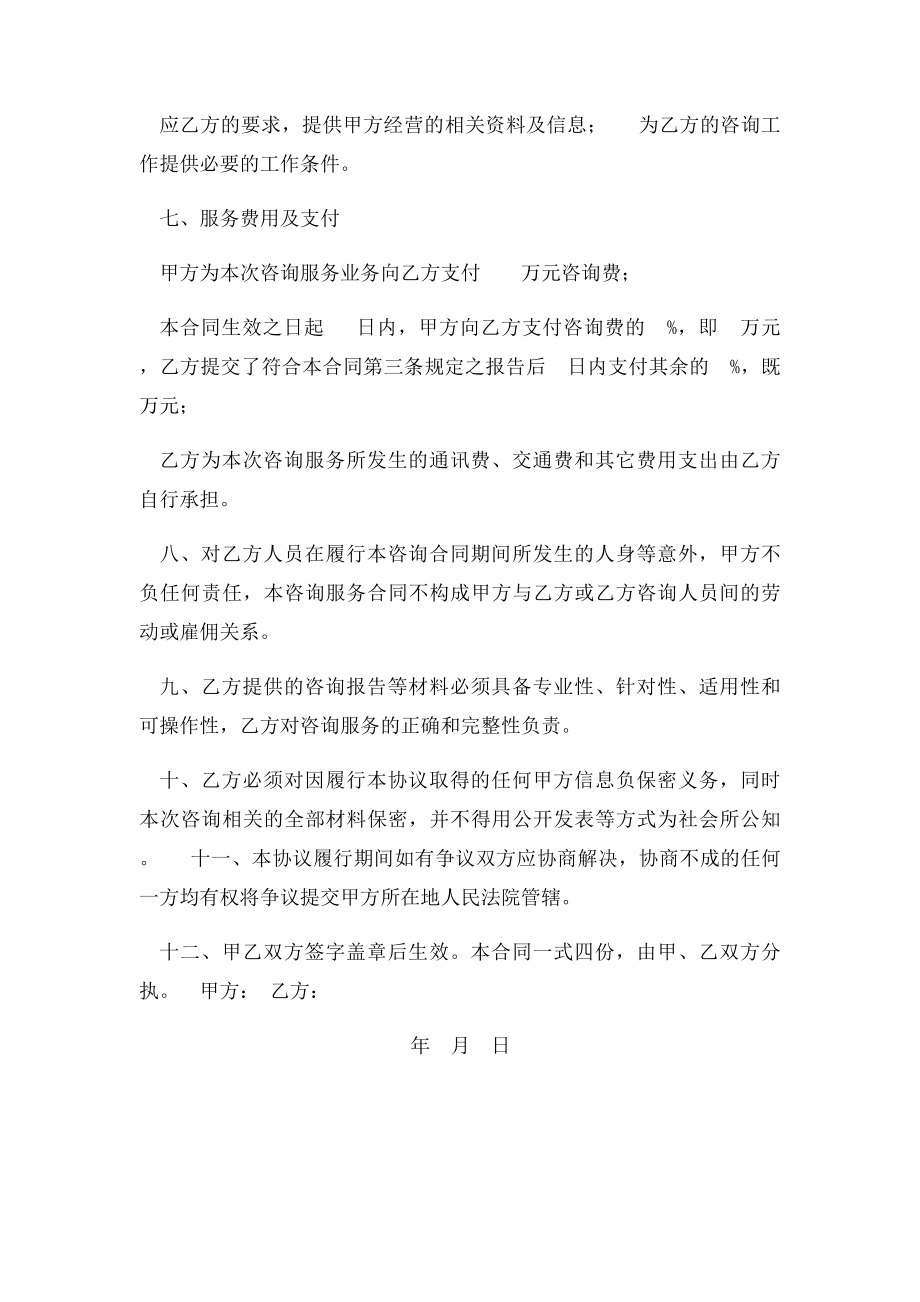 企业管理咨询服务协议.docx_第2页