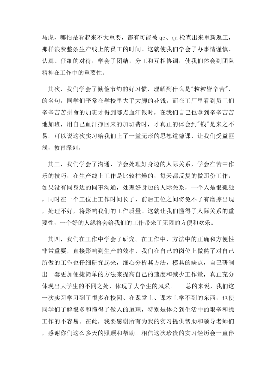 会计系顶岗实习周记范文.docx_第2页