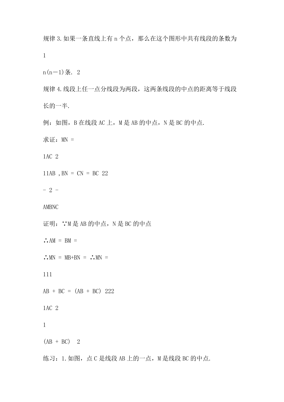 初中数学证明题常见辅助线作法记忆歌诀.docx_第3页