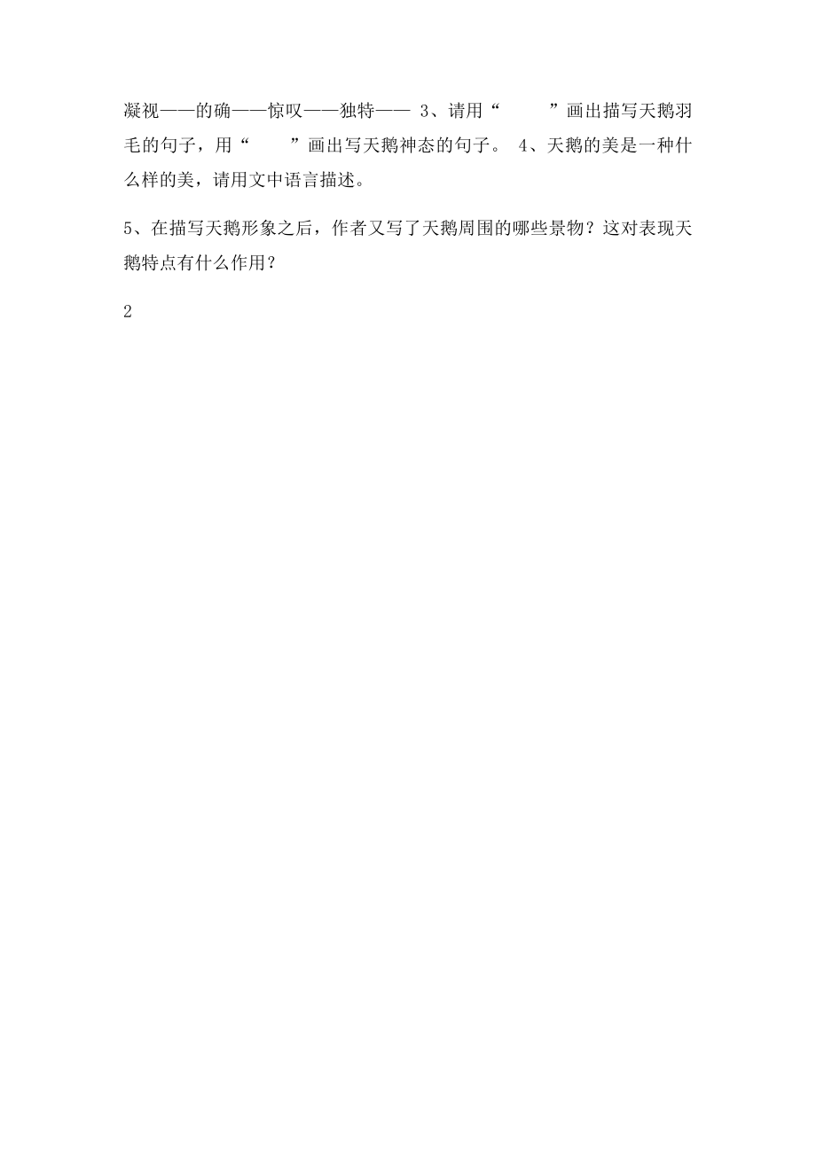 五年级语文下册 第二单元《海豚救人》一课一练.docx_第3页