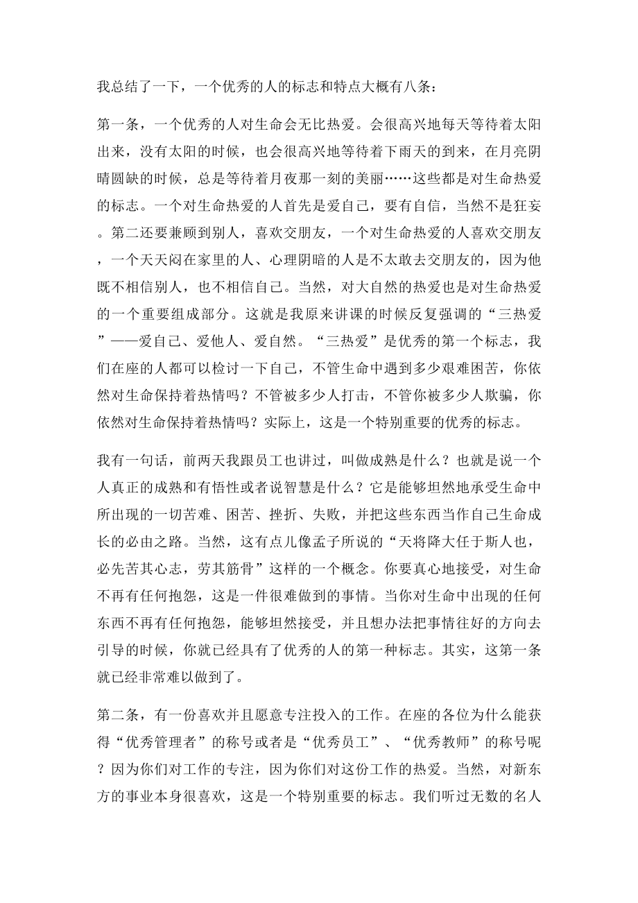 优秀员工代表讲话稿.docx_第2页