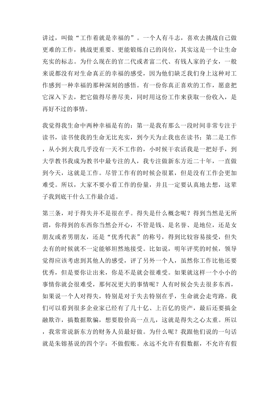 优秀员工代表讲话稿.docx_第3页