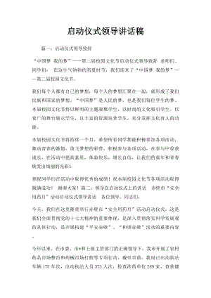 启动仪式领导讲话稿(1).docx