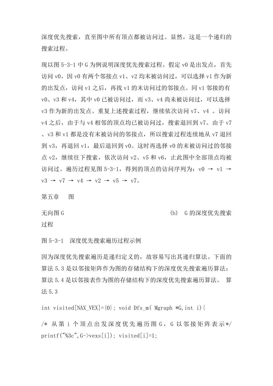 图的两种图的遍历方法.docx_第2页