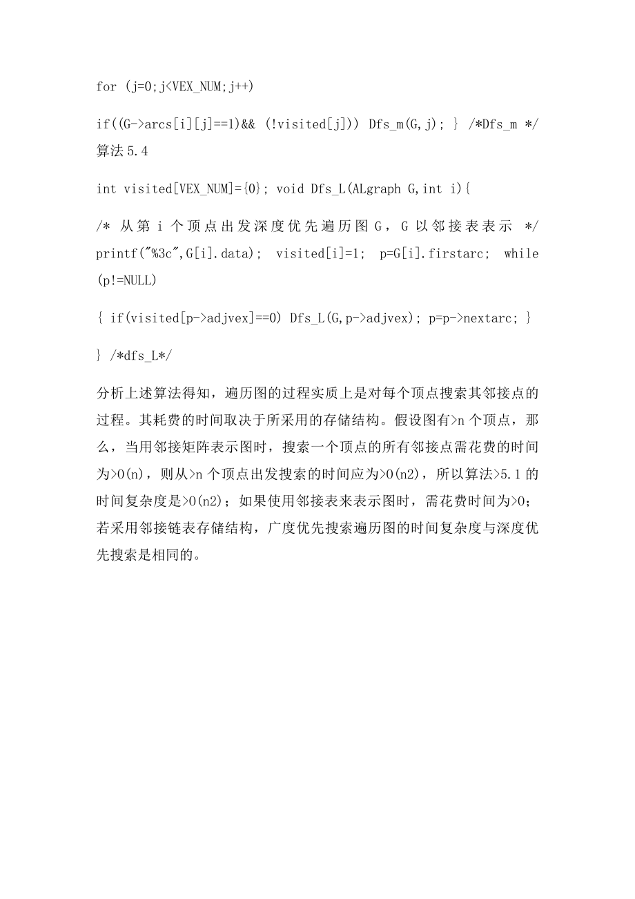 图的两种图的遍历方法.docx_第3页