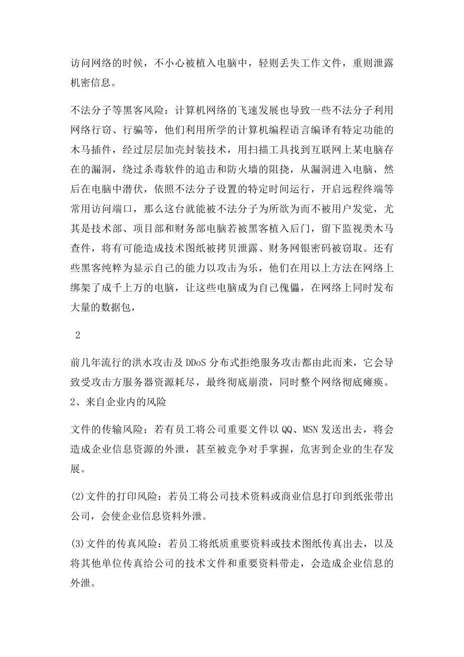 企业信息安全管理制度(1).docx_第2页