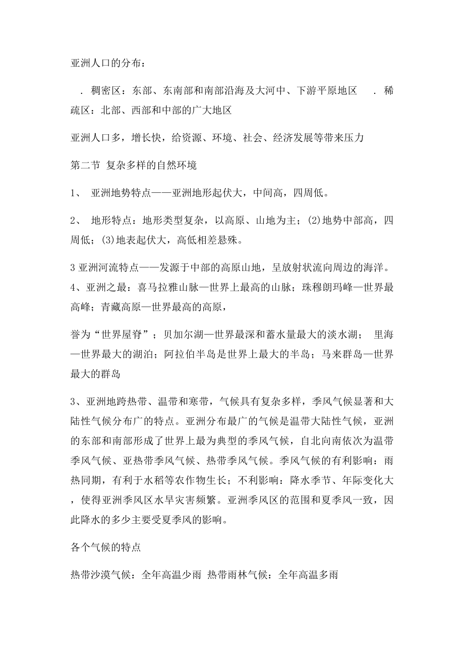 商务星球七年级下册地理复习提纲.docx_第2页