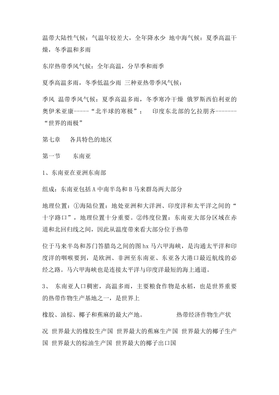 商务星球七年级下册地理复习提纲.docx_第3页