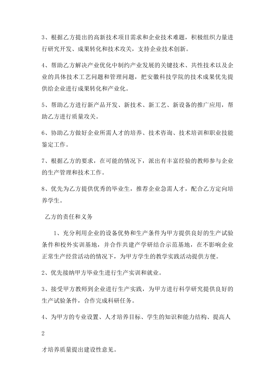 产学研合作协议书(4).docx_第2页