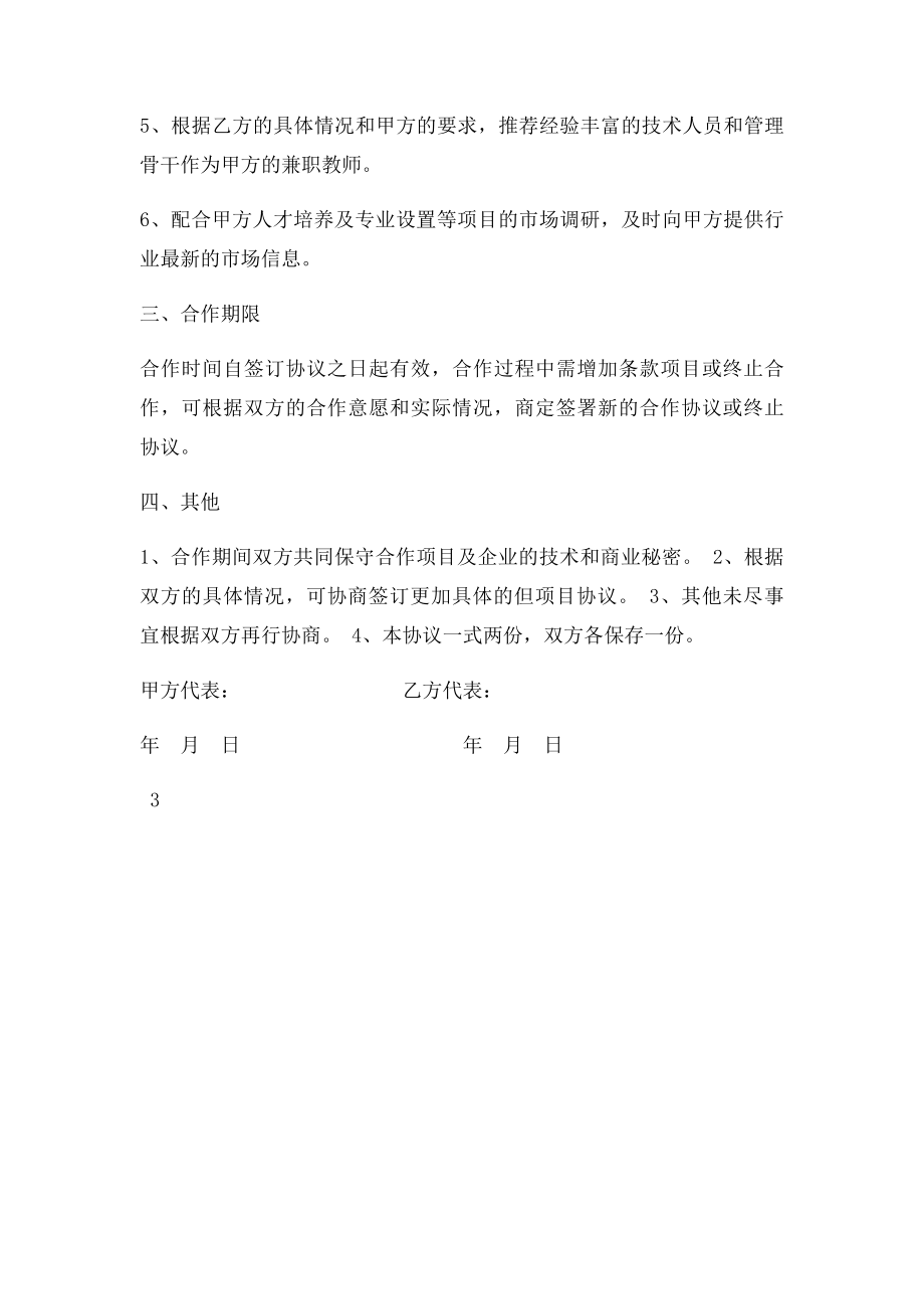 产学研合作协议书(4).docx_第3页