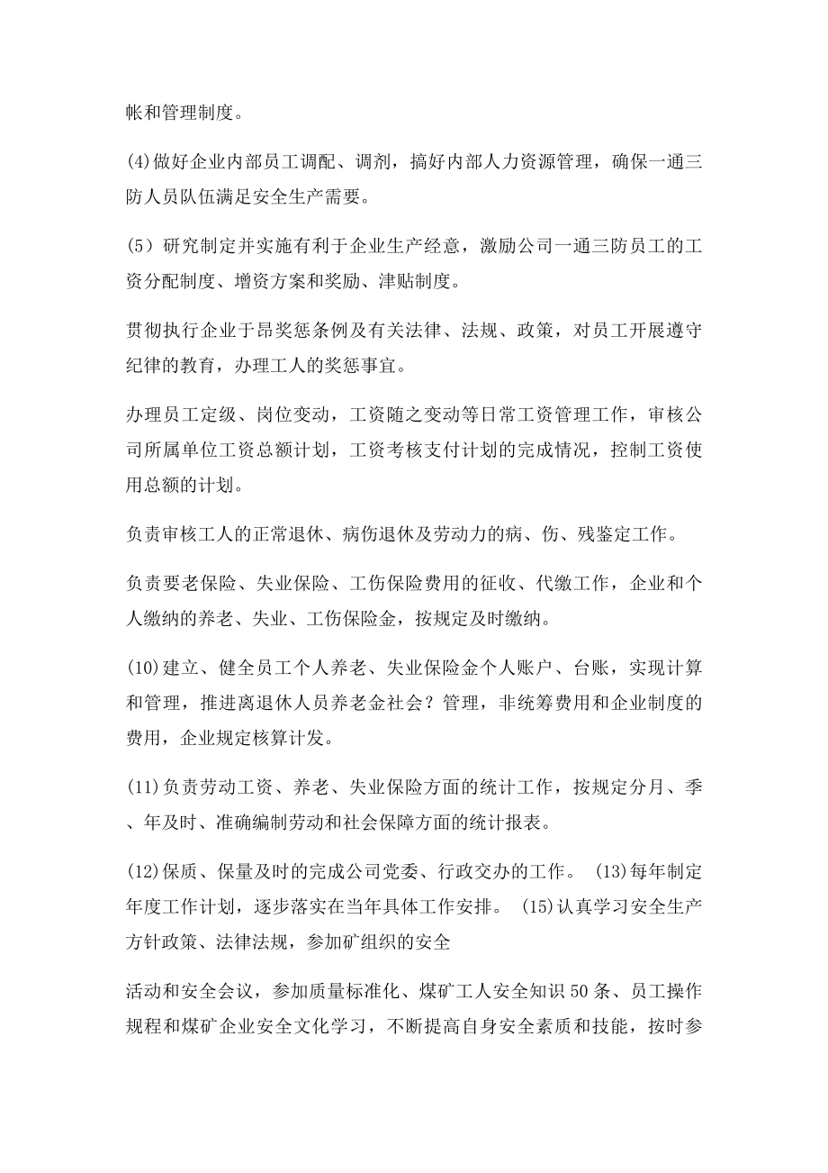 人力资源部安全岗位责任制.docx_第2页