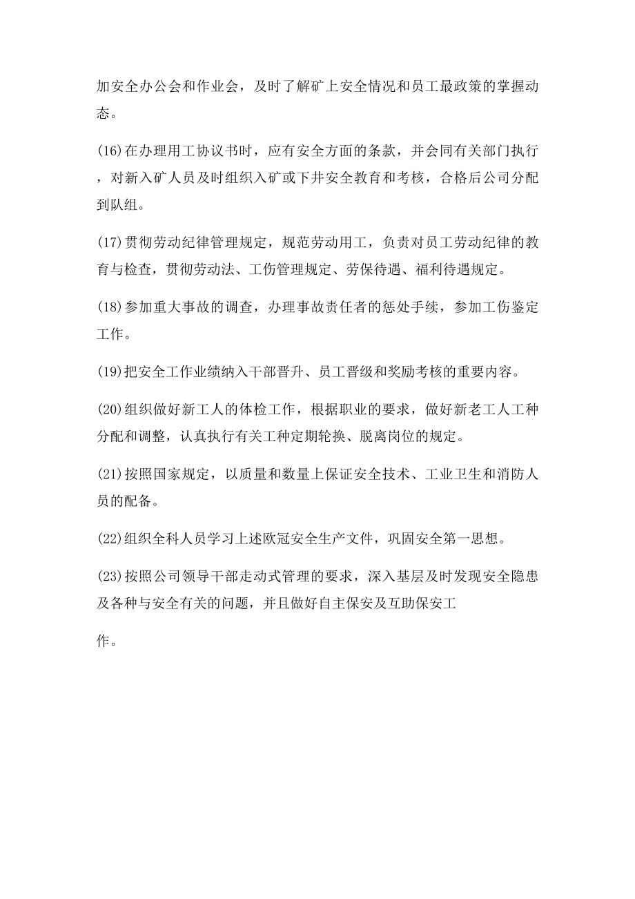 人力资源部安全岗位责任制.docx_第3页