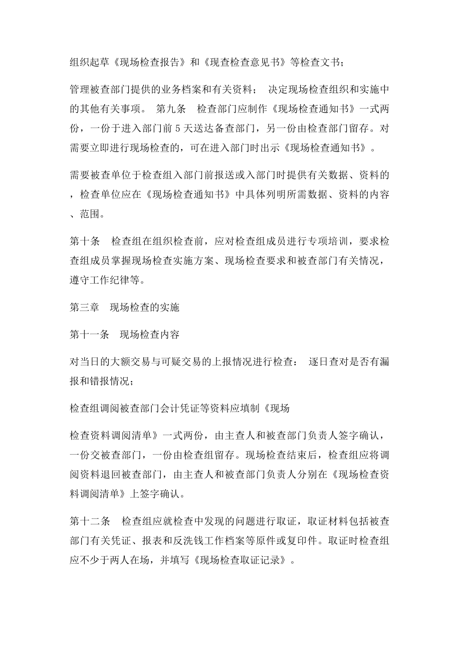 反洗钱监督检查制度.docx_第2页