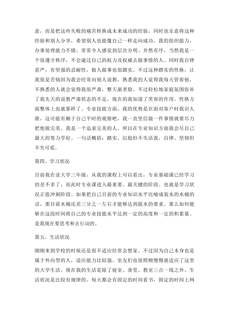 大学生市场营销专业职业生涯规划书(1).docx_第3页