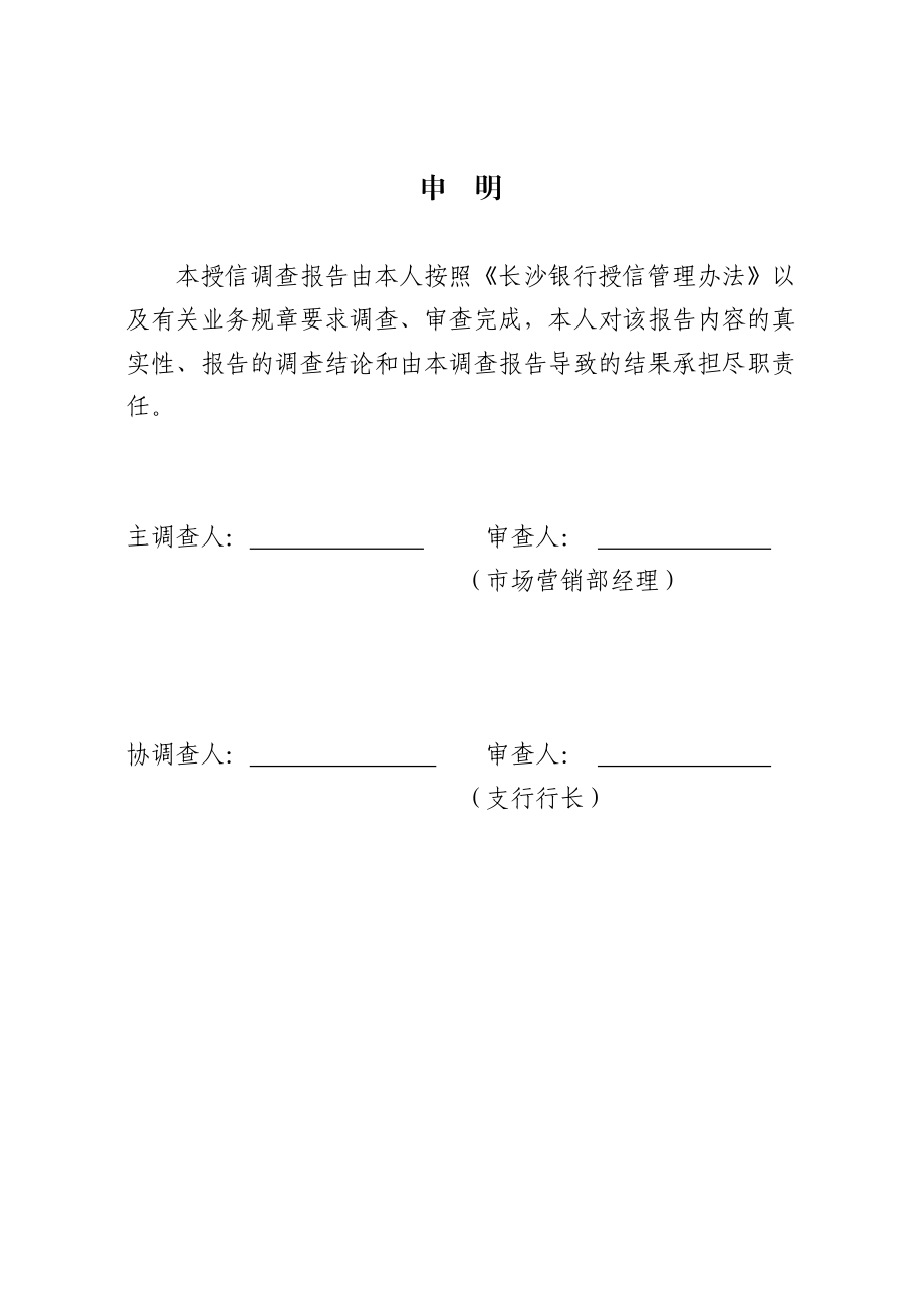 授信业务调查报告(金太阳).doc_第2页