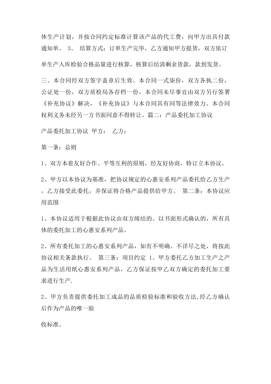 产品委托加工合同协议.docx_第2页