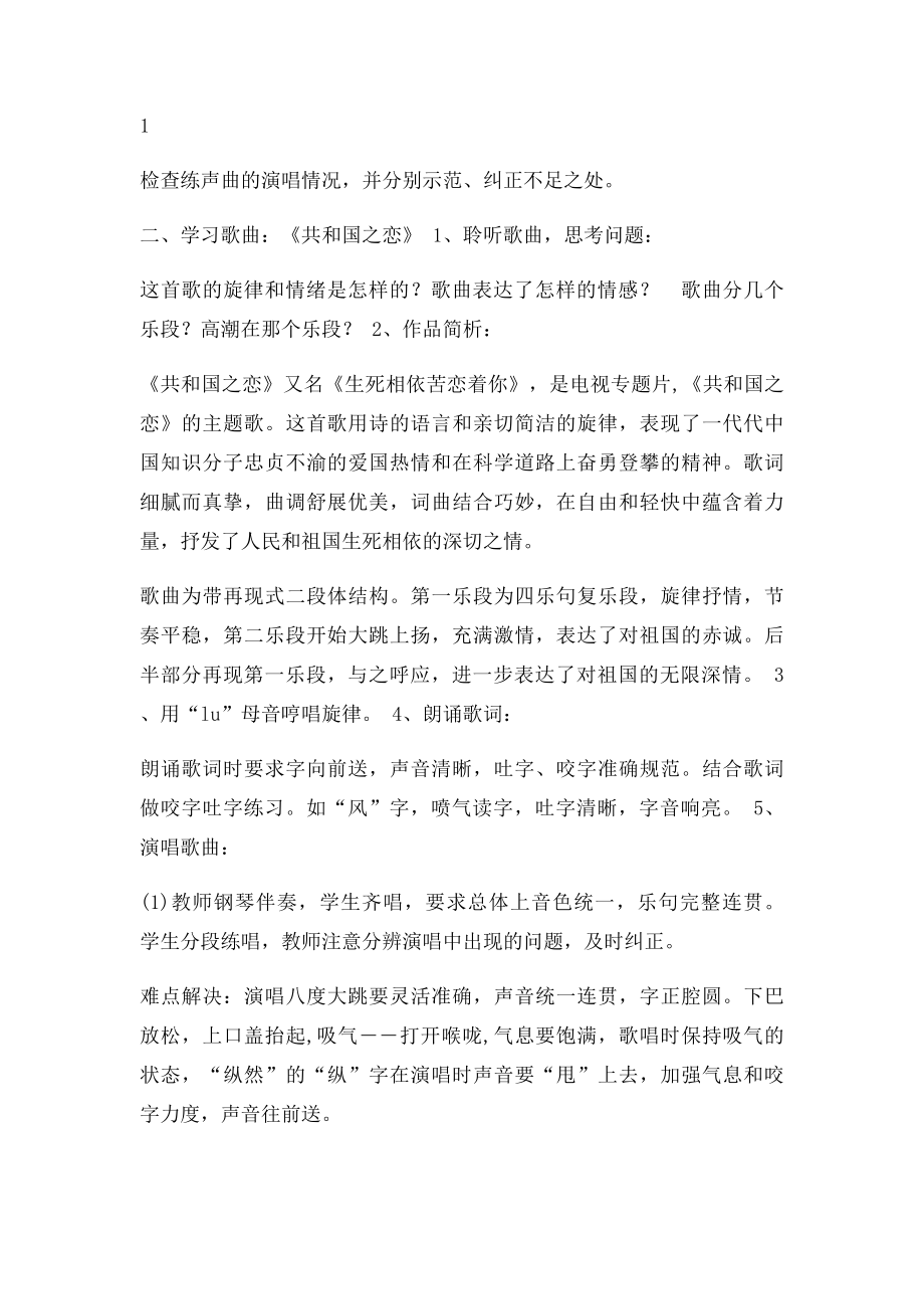 公开课《共和国之恋》教案.docx_第2页