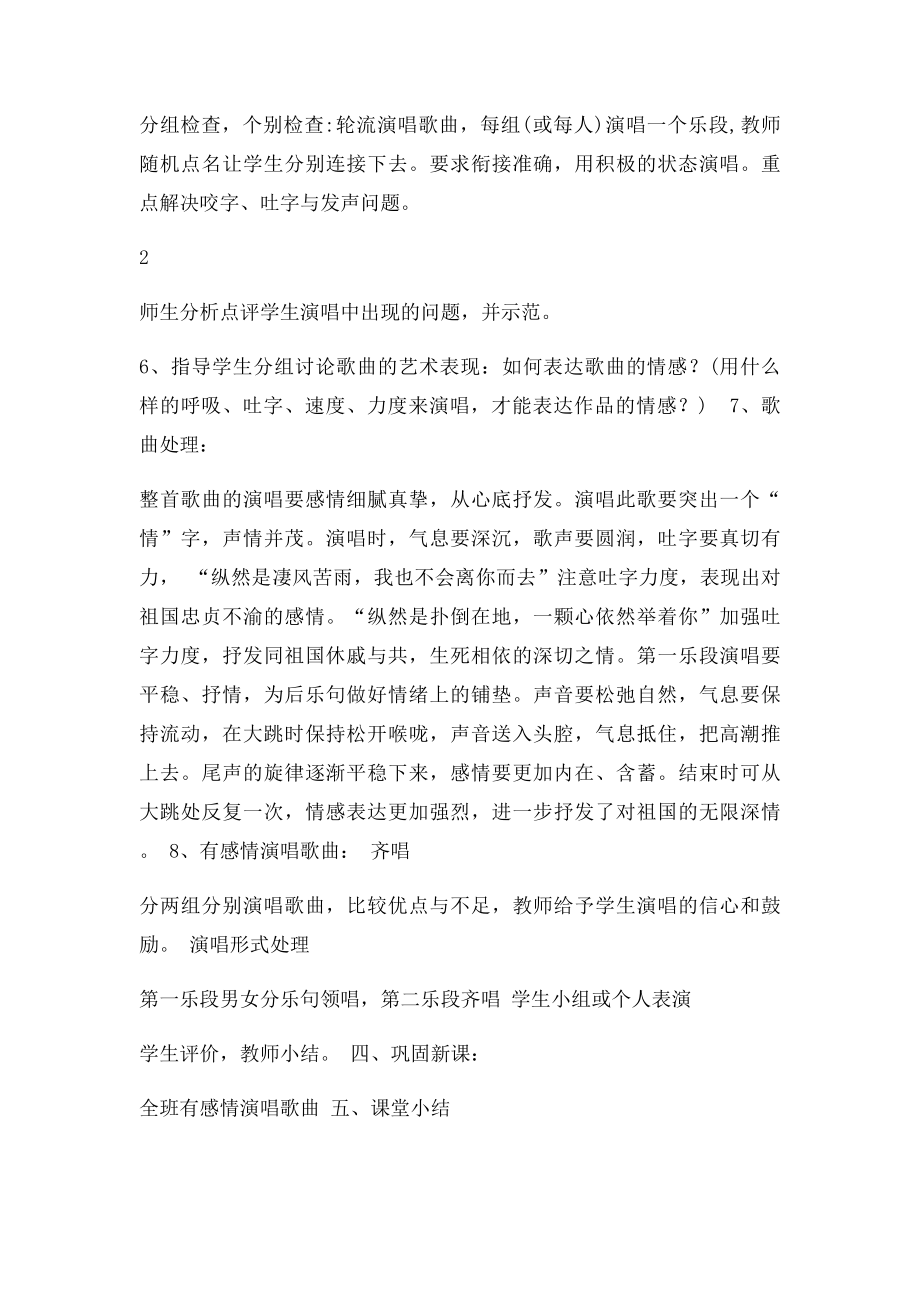 公开课《共和国之恋》教案.docx_第3页