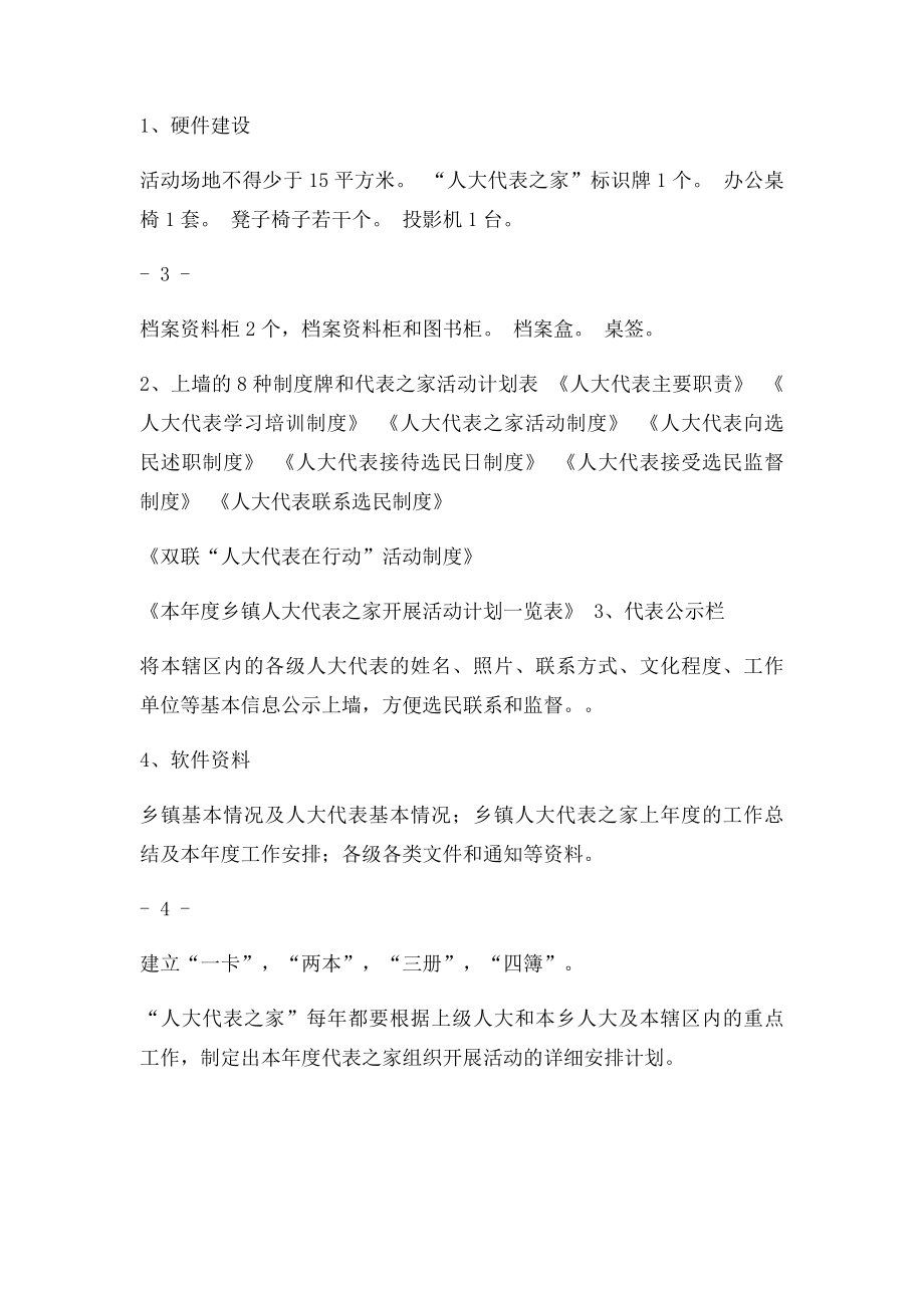 关于加强乡镇人大工作的实施方案.docx_第3页