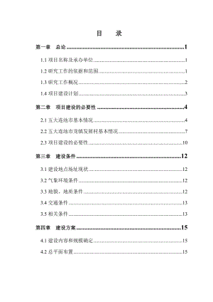 龙镇发展村湿地公园项目可行性研究报告.doc