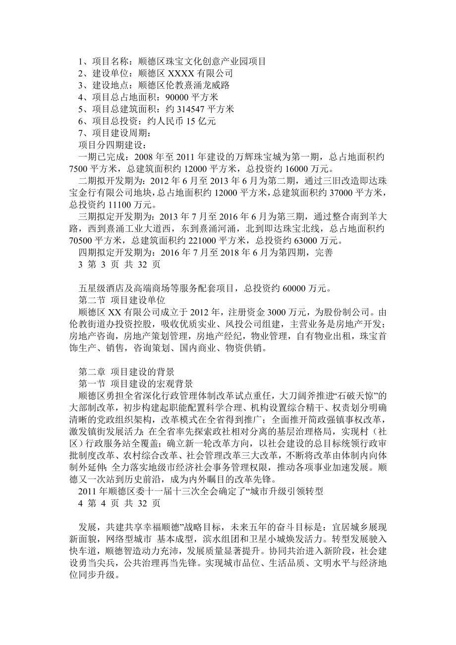 顺德珠宝文化创意产业园可行性研究报告.doc_第2页