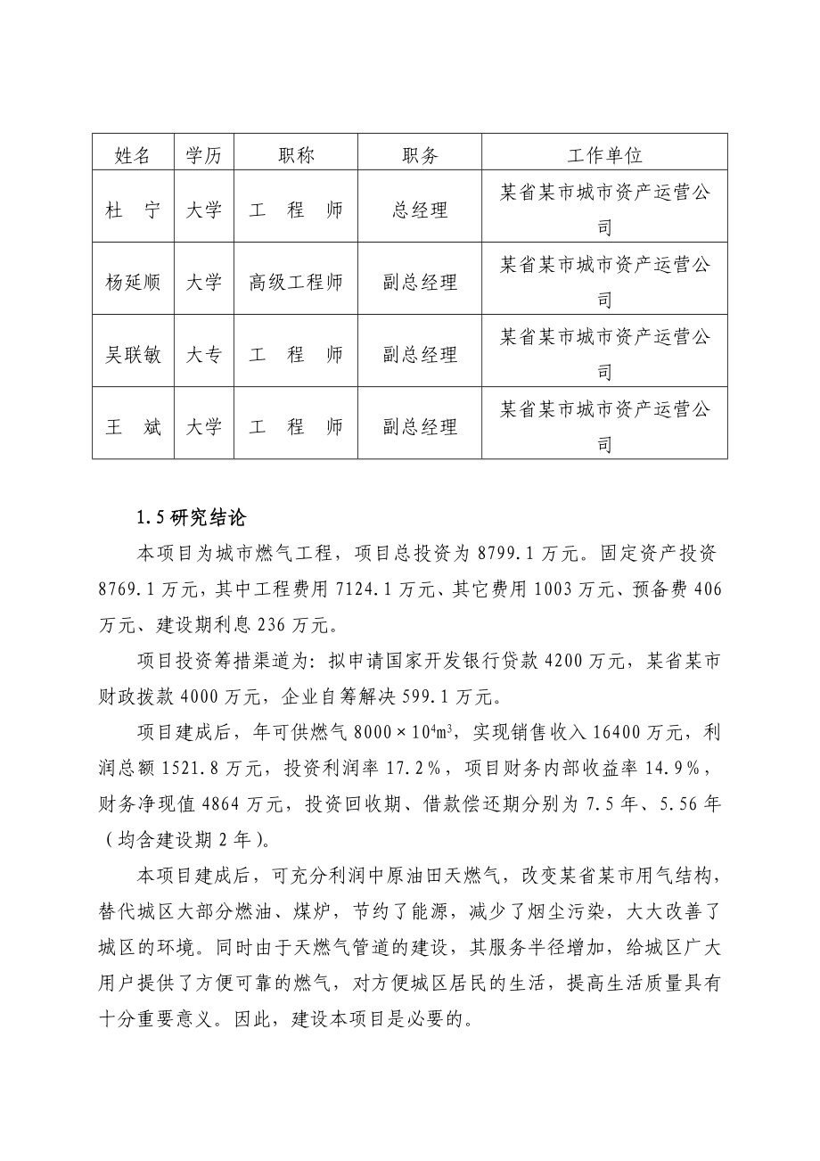 某省某市燃气工程建设项目可行性研究报告.doc_第3页