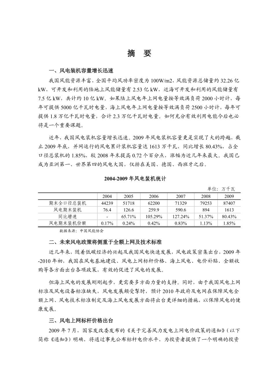 风电行业风险分析报告.doc_第1页