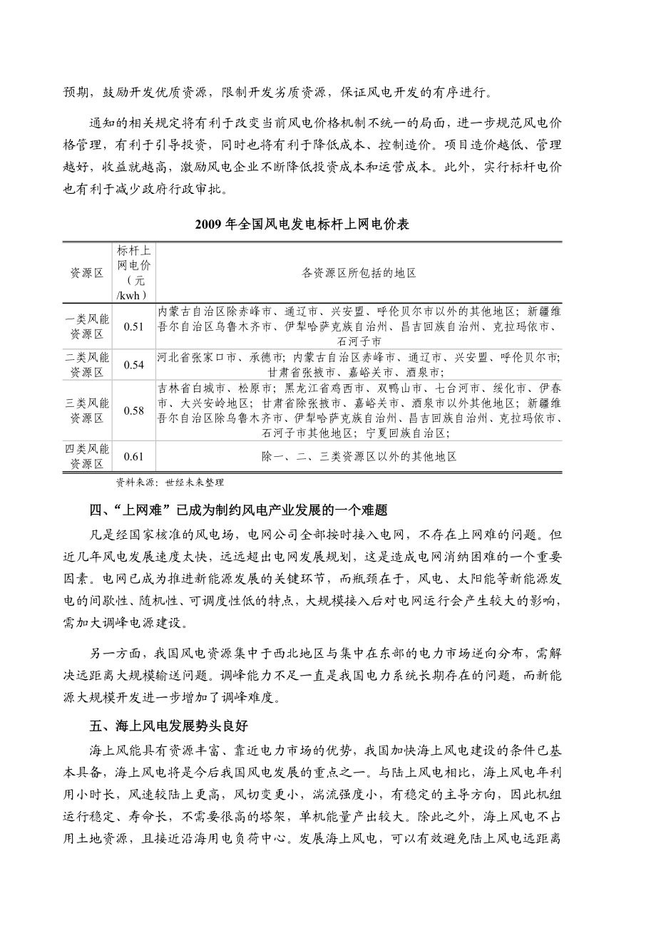 风电行业风险分析报告.doc_第2页