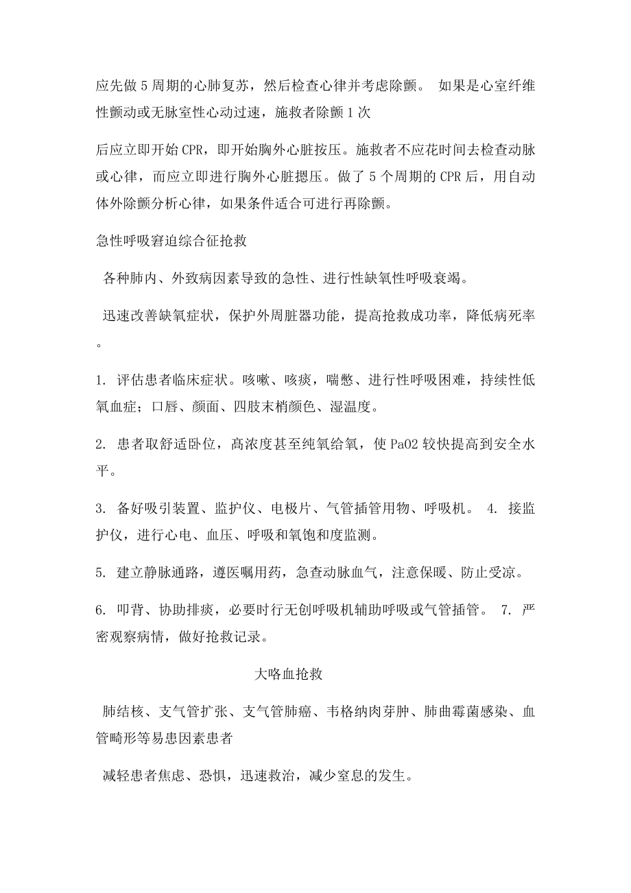 危重患者抢救技术配合.docx_第2页