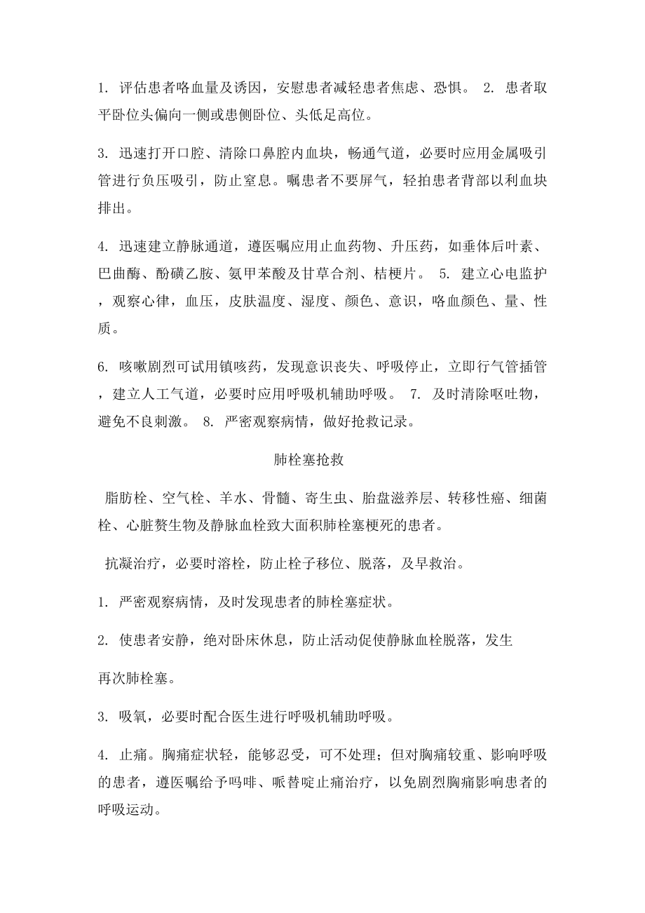 危重患者抢救技术配合.docx_第3页