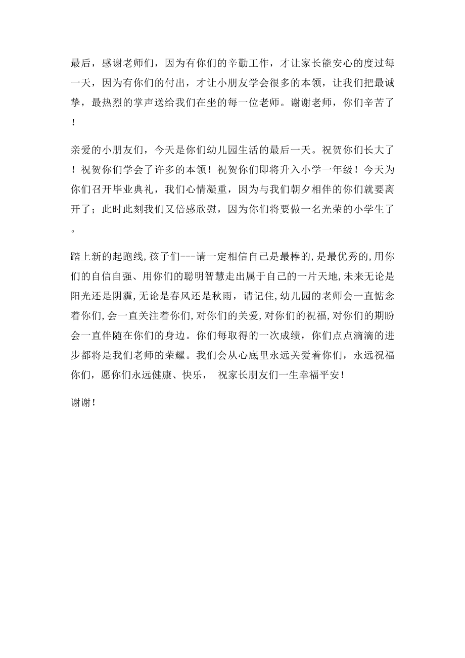 大班毕业典礼园长发言稿 刘.docx_第2页