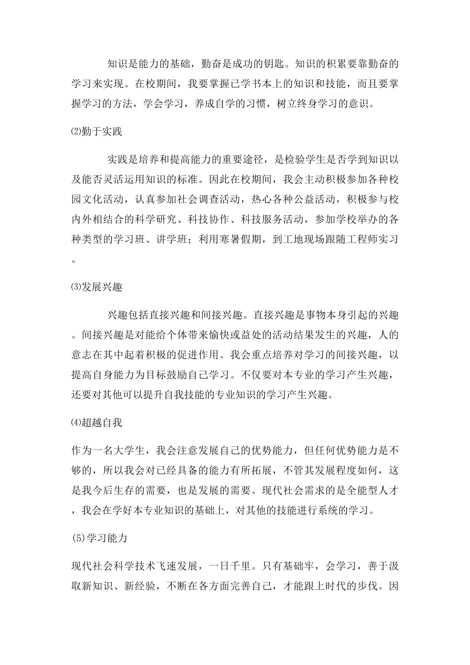 大学生职业素养提升计划(2).docx_第2页