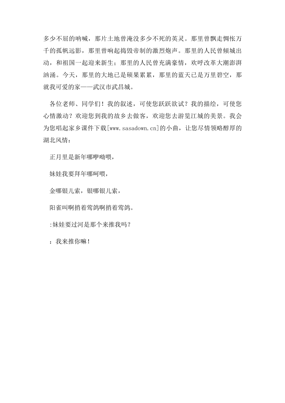 大学新生自我介绍演讲稿.docx_第2页