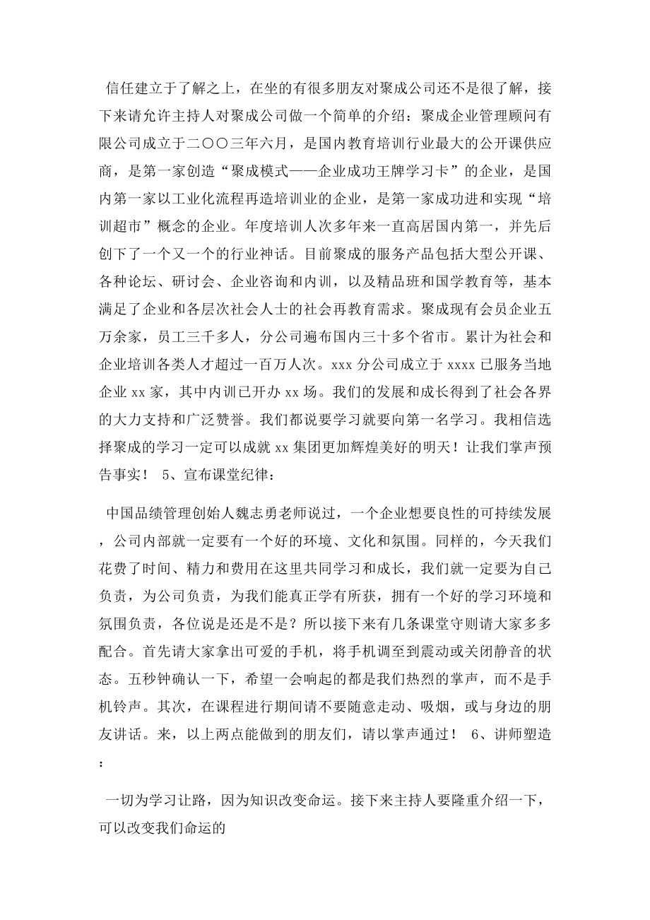 公司内训主持词.docx_第2页