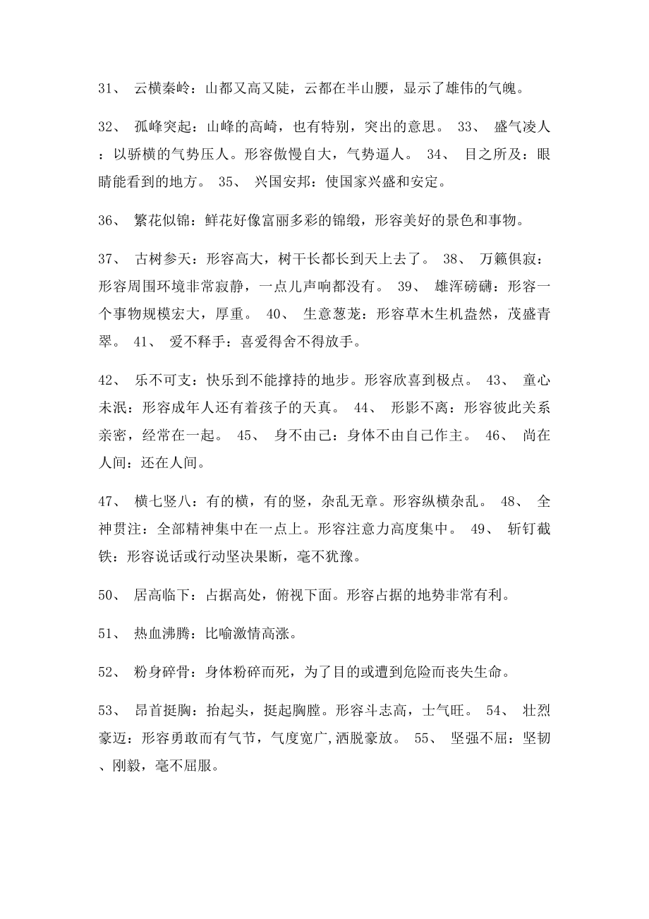 六年级的四字词语及解释整理总结.docx_第2页