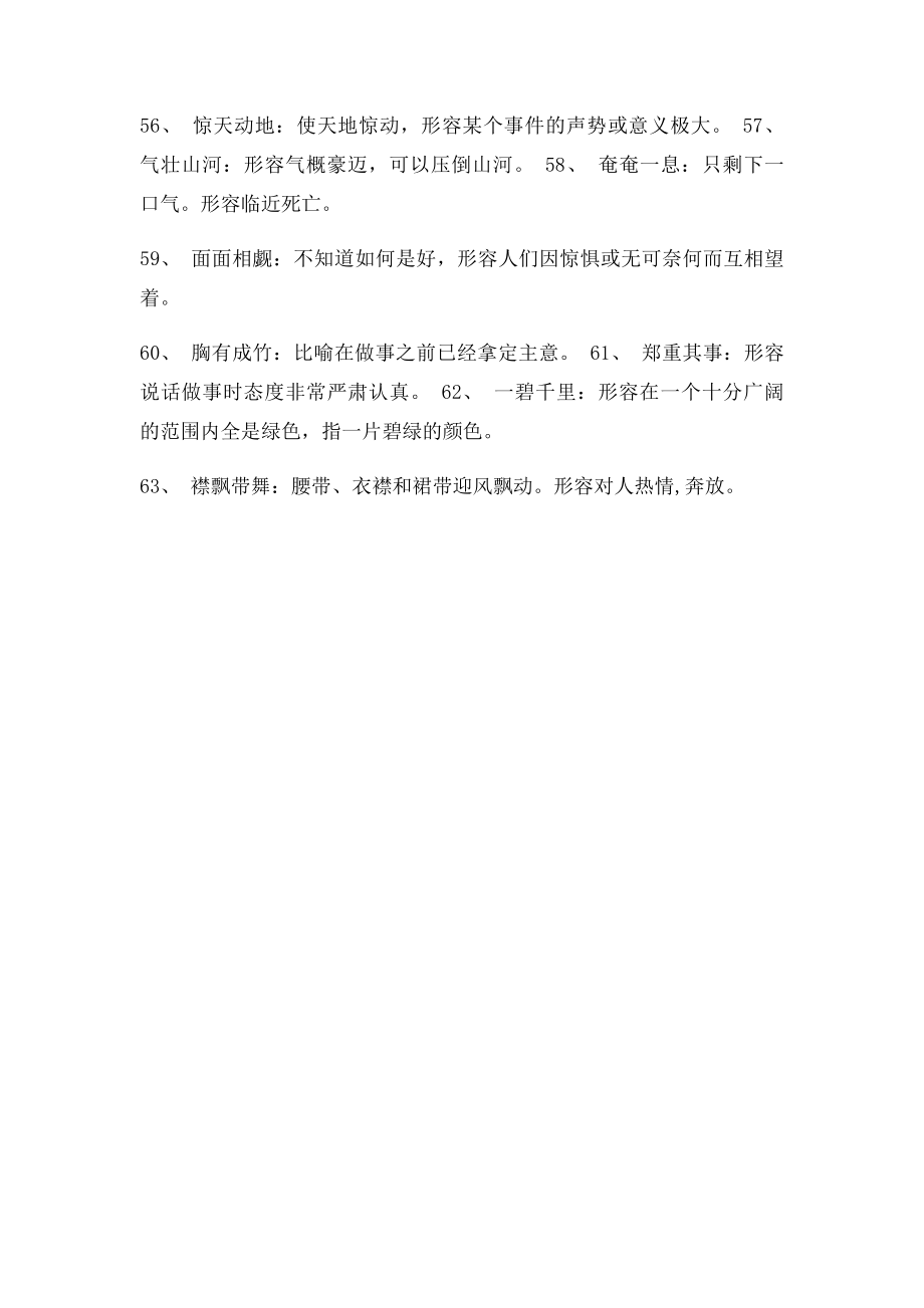 六年级的四字词语及解释整理总结.docx_第3页