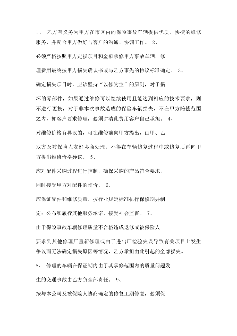 保险代理公司与修配厂合作协议.docx_第3页