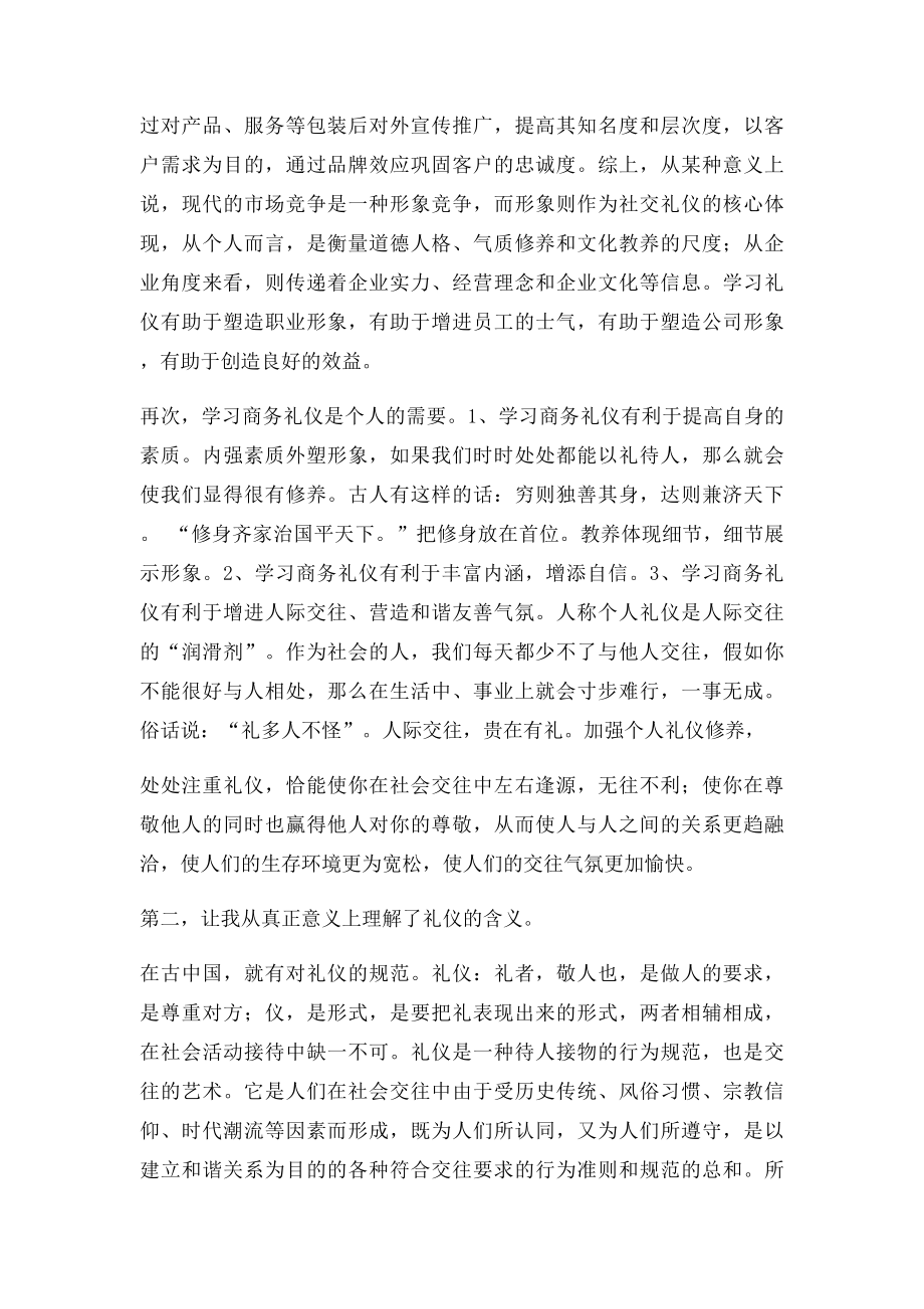 商务礼仪学习心得(1).docx_第2页